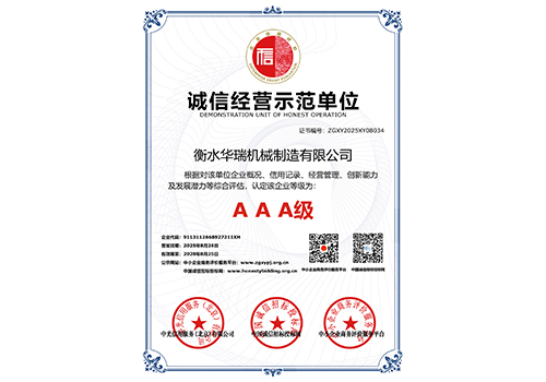 誠(chéng)信經(jīng)營(yíng)示范單位