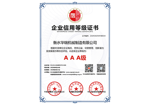 企業(yè)信用等級(jí)證書